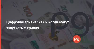 Алексей Шабан - Цифровая гривна: как и когда будут запускать е-гривну - thepage.ua - Швеция
