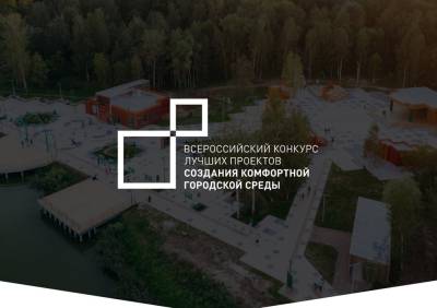 Стартовал приём заявок на конкурс проектов по созданию комфортной городской среды - ulpravda.ru - Ульяновская