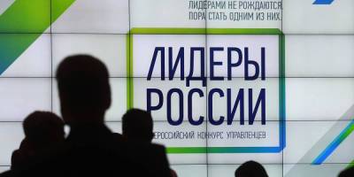 Сергей Кириенко - Все регионы России и 132 страны мира участвуют в четвертом сезоне "Лидеров России" - ruposters.ru - Узбекистан - Киргизия