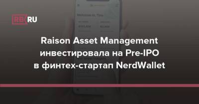 Raison Asset Management инвестировала на Pre-IPO в финтех-стартап NerdWallet - rb.ru