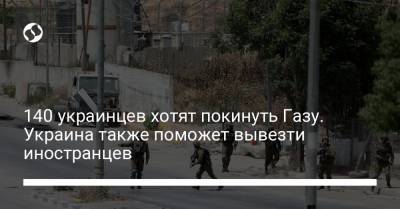 Олег Николенко - 140 украинцев хотят покинуть Газу. Украина также поможет вывезти иностранцев - liga.net
