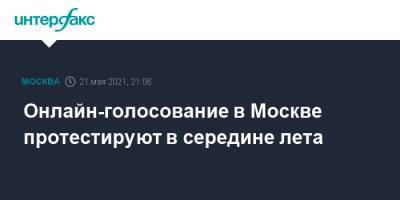 Алексей Венедиктов - Онлайн-голосование в Москве протестируют в середине лета - interfax.ru - Москва