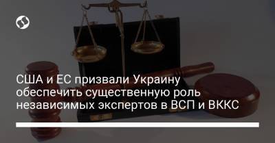 Дмитрий Разумков - Андрей Смирнов - США и ЕС призвали Украину обеспечить существенную роль независимых экспертов в ВСП и ВККС - liga.net