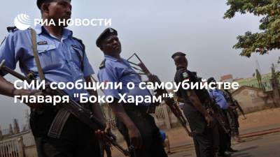 СМИ сообщили о самоубийстве главаря "Боко Харам"* - ria.ru - Москва - Россия - Камерун - Нигерия - Чад