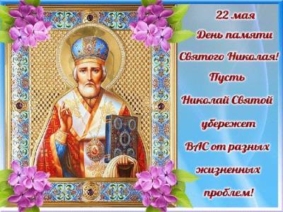 Николай Чудотворец - Обязательные к соблюдению правила на Николин день 22 мая 2021 - pravda-tv.ru