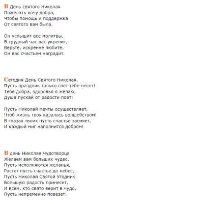 Николай Чудотворец - Поздравления с праздником Николая Чудотворца 22 мая в стихах и прозе - pravda-tv.ru