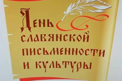 святой Кирилл - В Костроме проходят мероприятия, посвященные Дню славянской письменности и культуры - kostroma.mk.ru - Кострома