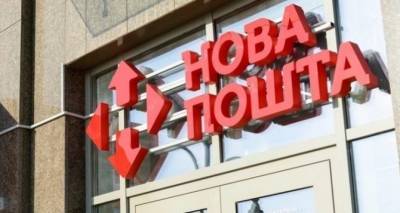 Новая Почта изменила правила отправки посылок - cxid.info