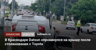 Артем Коноваленко - В Краснодаре Datsun опрокинулся на крышу после столкновения с Toyota - kubnews.ru - Краснодарский край - Краснодар