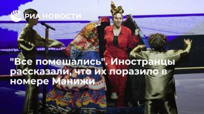 "Все помешались". Иностранцы рассказали, что их поразило в номере Манижи - ria.ru - Москва - Россия - Англия - Роттердам