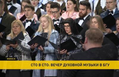 Праздничный вечер в честь столетия БГУ прошел в Минске - ont.by - Минск - Гомель - Витебск