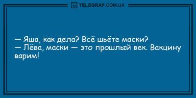 Уморительные анекдоты на вечер 22 мая, которые вас рассмешат - ТЕЛЕГРАФ - telegraf.com.ua