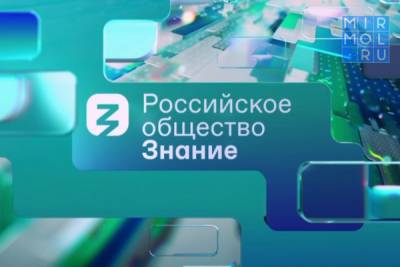 На марафоне «Новые знания» выступят игроки «Что? Где? Когда?» - mirmol.ru - Санкт-Петербург - Сочи - Новосибирск - Нижний Новгород - Калининград - Казань - Владивосток