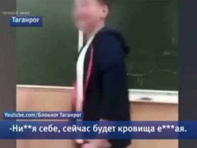 Таганрогский третьеклассник во время урока обматерил учительницу и пообещал заняться с ней сексом - bloknot.ru - Ростовская обл. - Таганрог