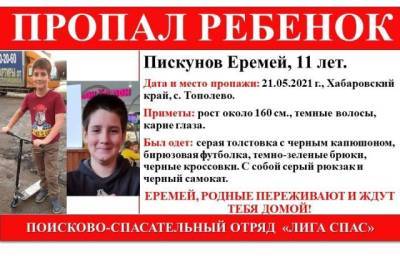 В Хабаровске ищут пропавшего 11-летнего ребёнка - hab.aif.ru - Хабаровск - район Хабаровский