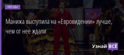 Юрий Лоза - Барбара Прави - Манижа выступила на «Евровидении» лучше, чем от нее ждали - skuke.net - Россия - Италия - Таджикистан