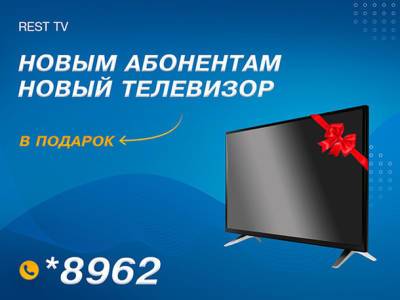 Rest TV – современное телевидение премиум класса - nashe.orbita.co.il