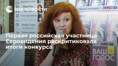 Первая российская участница Евровидения раскритиковала итоги конкурса - ria.ru - Москва - Швейцария - Италия - Исландия