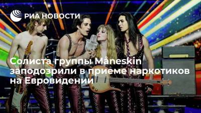 Давид Дамиано - Солиста группы Måneskin заподозрили в приеме наркотиков на Евровидении - ria.ru - Москва - Италия
