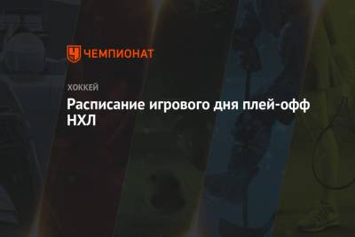 Луис Блюз - Расписание игрового дня плей-офф НХЛ - championat.com - Вашингтон - Бостон - шт. Колорадо