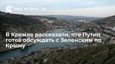 Владимир Зеленский - Владимир Путин - Дмитрий Песков - В Кремле рассказали, что Путин готов обсуждать с Зеленским по Крыму - ria.ru - Москва - Россия - Украина - Крым - Петропавловск-Камчатский