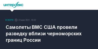 Самолеты ВМС США провели разведку вблизи черноморских границ России - interfax.ru - Москва - США - Крым - Черное Море