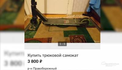 Украденный самокат липчанин нашёл в объявлениях в интернете - lipetskmedia.ru - Липецкая обл.