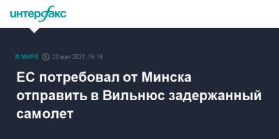 Жозеп Боррель - Роман Протасевич - ЕС потребовал от Минска отправить в Вильнюс задержанный самолет - interfax.ru - Москва - Белоруссия - Вильнюс - Минск - Ляйен