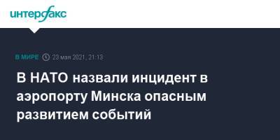 Йенс Столтенберг - Роман Протасевич - В НАТО назвали инцидент в аэропорту Минска опасным развитием событий - interfax.ru - Москва - Белоруссия - Вильнюс - Минск