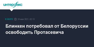 Роман Протасевич - Энтони Блинкен - Блинкен потребовал от Белоруссии освободить Протасевича - interfax.ru - Москва - США - Белоруссия - Минск