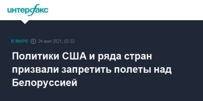 Роберт Менендес - Роман Протасевич - Политики США и ряда стран призвали запретить полеты над Белоруссией - interfax.ru - Москва - США - Англия - Белоруссия - Литва - Латвия - Ирландия
