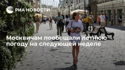 Евгений Тишковец - Москвичам пообещали летнюю погоду на следующей неделе - ria.ru - Москва