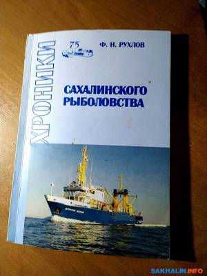 История селедки - sakhalin.info