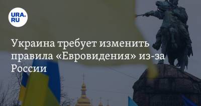 Игорь Кондратюк - Украина требует изменить правила «Евровидения» из-за России - ura.news