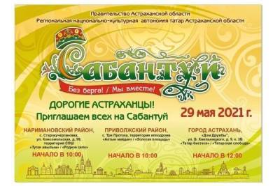 Астраханцев приглашают на областной Сабантуй - ast.mk.ru - респ. Татарстан - Астрахань - Астраханская обл. - район Наримановский