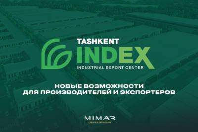 Tashkent INDEX предлагает новые возможности для производителей и экспортеров - gazeta.uz - Узбекистан - Tashkent - район Янгихаетский