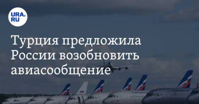 Мехмет Нури - Турция предложила России возобновить авиасообщение - ura.news - Москва - Турция
