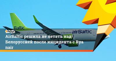 AirBaltic решила нелетать над Белоруссией после инцидента сRyanair - ridus.ru - Вильнюс - Минск - Латвия
