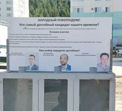 Илон Маск - В ХМАО за депутатов можно «проголосовать» с помощью окурков - znak.com - Ханты-Мансийск - Югра