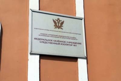 Источник: следователи назначили 27 экспертиз по новым жертвам пыток в иркутских СИЗО - tayga.info - Иркутская обл. - Иркутск