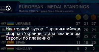 Максим Крипак - Настоящий фурор. Паралимпийская сборная Украины стала чемпионом Европы по плаванию - liga.net - Украина