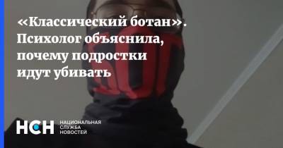 «Классический ботан». Психолог объяснила, почему подростки идут убивать - nsn.fm