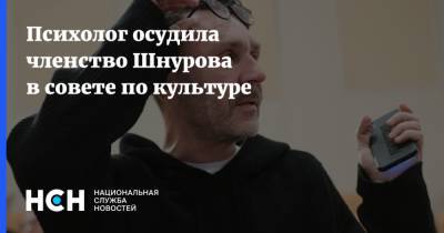 Сергей Шнуров - Оксана Акиньшина - Психолог осудила членство Шнурова в совете по культуре - nsn.fm