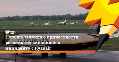Дмитрий Песков - Роман Протасевич - Польша заявила о причастности российских силовиков к инциденту с Ryanair - ridus.ru