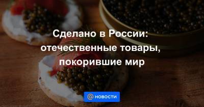 Иван Грозный - Сделано в России: отечественные товары, покорившие мир - news.mail.ru - Испания - Голландия