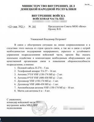 Помощь подразделению ВВ МВД ДНР - geo-politica.info - ДНР