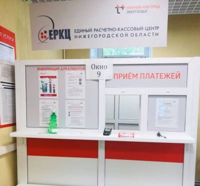 Пункт приема платежей ЕРКЦ в Дзержинске расширяет спектр оказываемых услуг - vgoroden.ru - Дзержинск