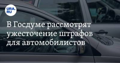 Вячеслав Володин - В Госдуме рассмотрят ужесточение штрафов для автомобилистов - ura.news