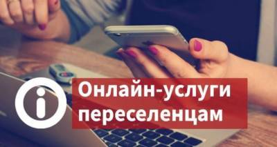 Список доступных для переселенцев услуг расширят — Минреинтеграции - cxid.info
