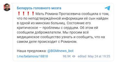 Викраденого у Мінську журналіста Протасевича госпіталізували у критичному стані – ЗМІ - rusjev.net - Білорусь